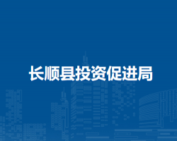 長順縣長寨街道辦事處
