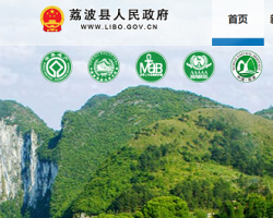 荔波縣人民政府
