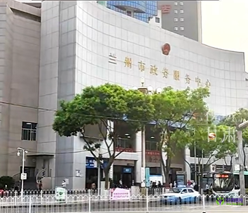 蘭州市政務(wù)服務(wù)中心