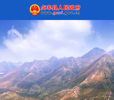 貞豐縣人民政府