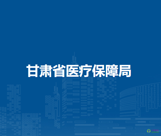 蘭州市數(shù)據(jù)局