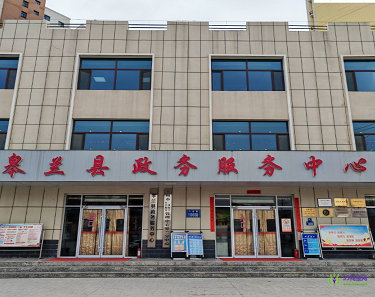 皋蘭縣政務(wù)服務(wù)中心