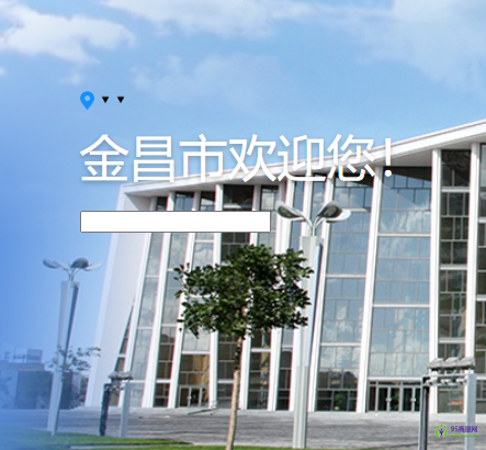 金昌市人民政府