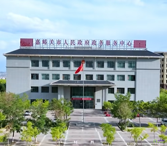 嘉峪關(guān)市政務(wù)服務(wù)中心