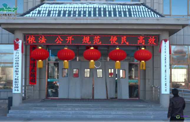 和林格爾縣政務服務中心