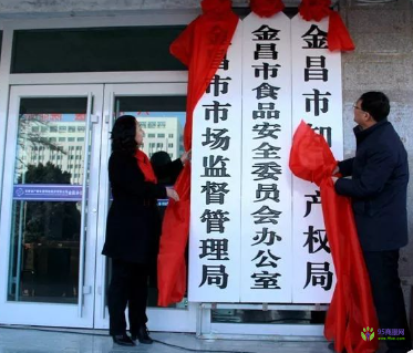 金昌市市場監(jiān)督管理局