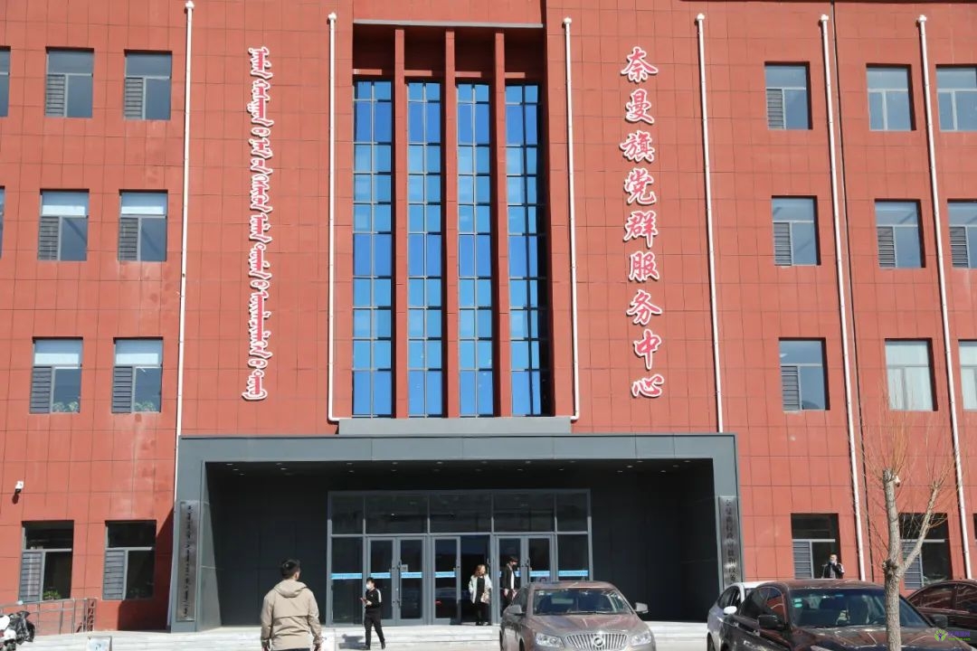 奈曼旗政務(wù)服務(wù)中心