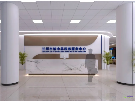 榆中縣政務(wù)服務(wù)中心