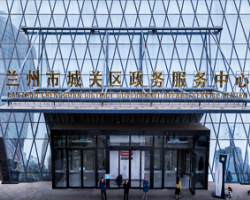 蘭州市城關(guān)區(qū)政務服務中心