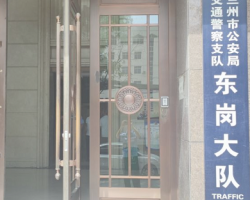 蘭州市公安局交通警察支隊