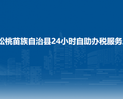 松桃苗族自治縣24小時(shí)自