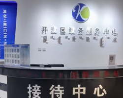 通遼經(jīng)濟(jì)技術(shù)開發(fā)區(qū)政務(wù)服