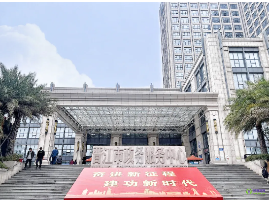 晉江市政務(wù)服務(wù)中心