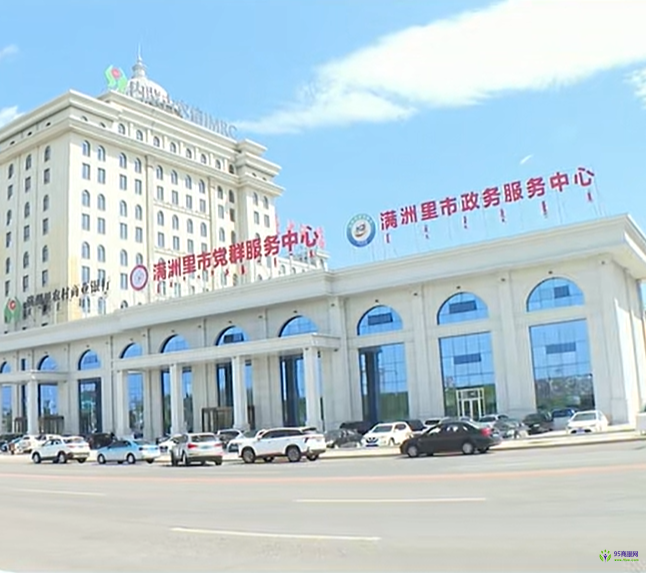 滿洲里市政務(wù)服務(wù)中心