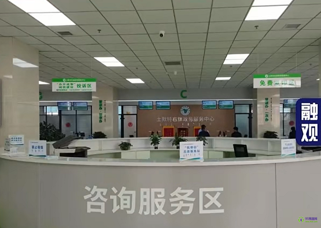 土默特右旗政務(wù)服務(wù)中心