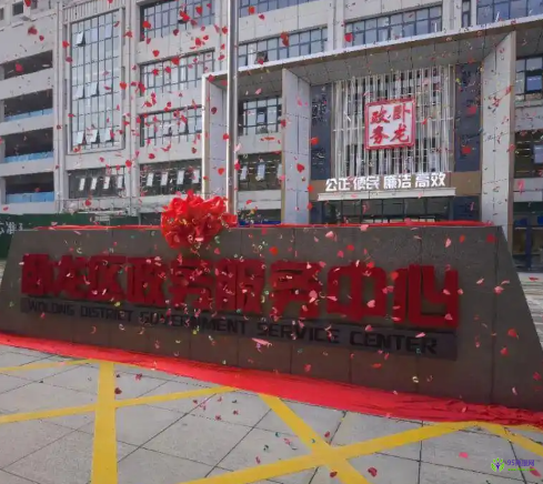 南陽市臥龍區(qū)政務(wù)服務(wù)中心