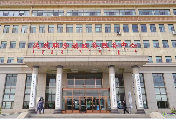 達(dá)茂旗政務(wù)服務(wù)中心