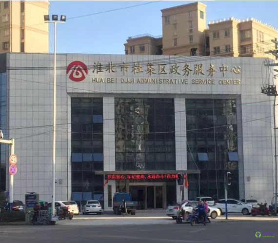 淮北市烈山區(qū)政務服務中心