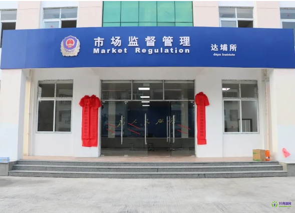 永春縣達(dá)埔市場監(jiān)督管理所