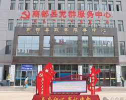 商都縣政務(wù)服務(wù)中心