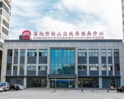 淮北市相山區(qū)政務(wù)服務(wù)中心