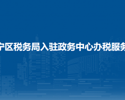 烏蘭察布市集寧區(qū)稅務(wù)局入駐政務(wù)中心辦稅服務(wù)廳