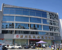 阜陽市潁州區(qū)政務服務中心