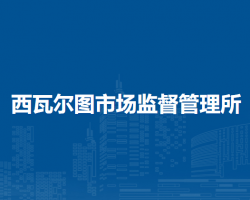 莫力達(dá)瓦達(dá)斡爾族自治旗西