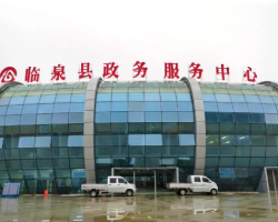臨泉縣政務服務中心