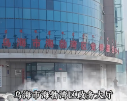 烏海市海勃灣區(qū)政務服務中