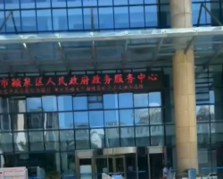 阜陽市潁泉區(qū)政務服務中心