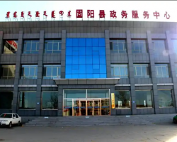 固陽縣政務(wù)服務(wù)中心