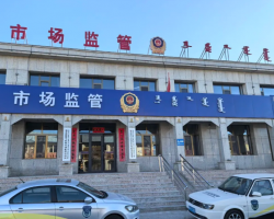 巴林右旗巴彥塔拉蘇木市場監(jiān)督管理所