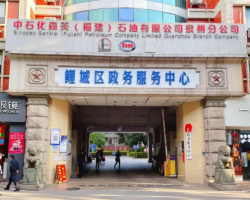 泉州市鯉城區(qū)政務(wù)服務(wù)中心