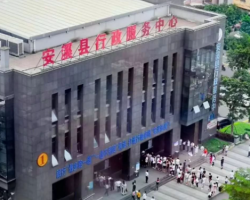 安溪縣政務(wù)服務(wù)中心