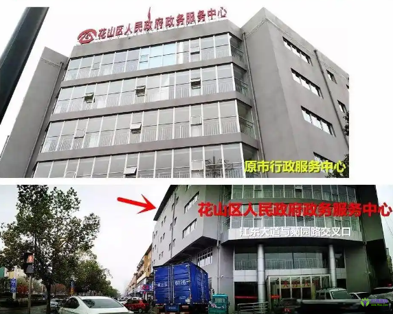 馬鞍山市花山區(qū)政務服務中心