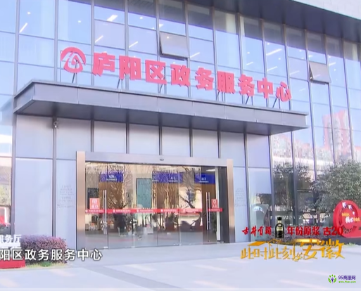 合肥市廬陽(yáng)區(qū)政務(wù)服務(wù)中心