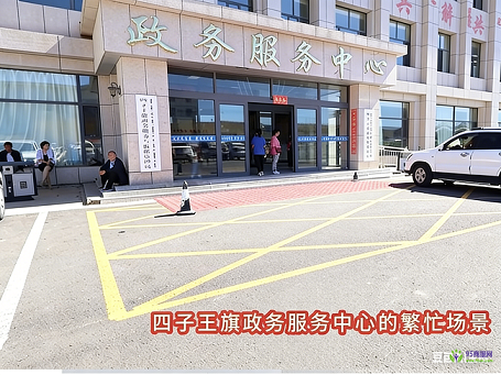 四子王旗政務(wù)服務(wù)中心