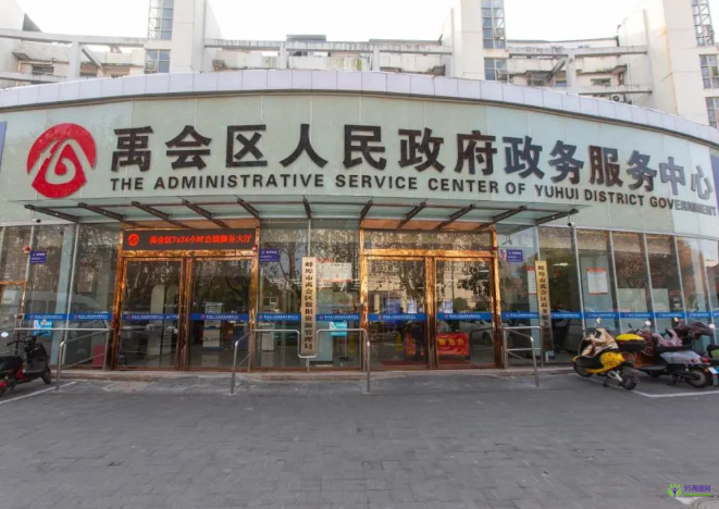 蚌埠市禹會區(qū)政務服務中心