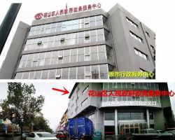 馬鞍山市花山區(qū)政務服務中