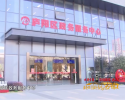 合肥市廬陽區(qū)政務(wù)服務(wù)中心