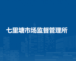 合肥新站高新區(qū)七里塘市場