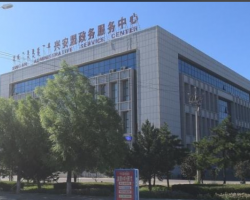 興安盟政務(wù)服務(wù)中心