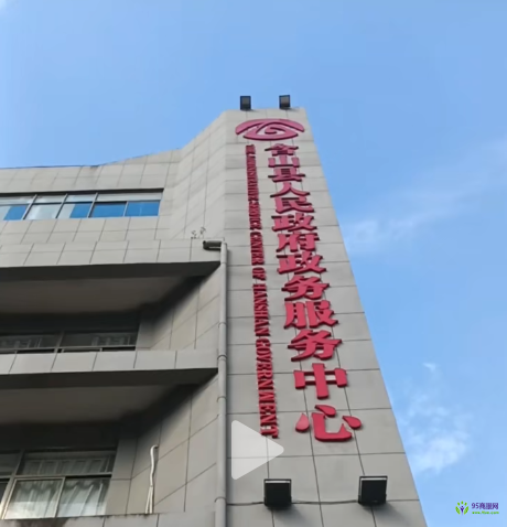 含山縣政務(wù)服務(wù)中心