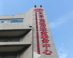 含山縣政務服務中心