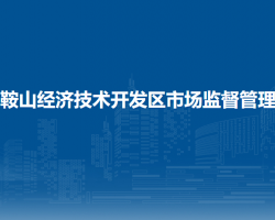 馬鞍山經濟技術開發(fā)區(qū)市場